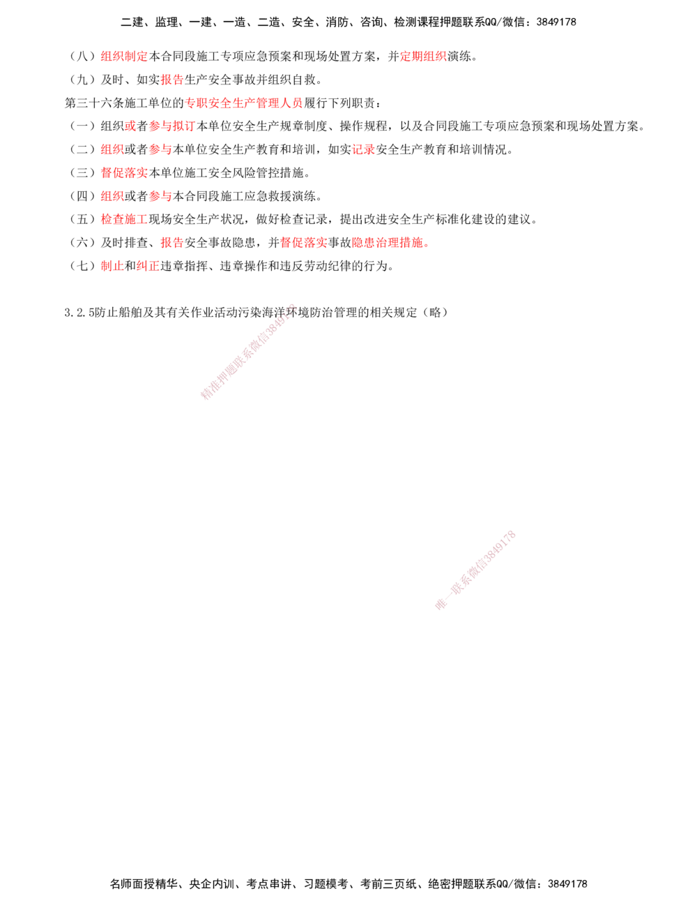 01.83-第2篇-第3章-相关法规_2026年一级建造师_2026年一建港航_2025年一建港航SVIP_02-基础精讲✿高端面授✿深度强化_10-港航《天一精讲班》皮丹丹KL_03.第三章