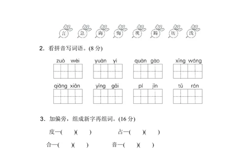 第五单元达标测试B卷_小学试卷大合集_二年级语文下册（单元期中期末试卷）_统编版二年级下册第5单元测试卷（7份）