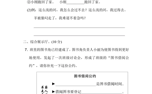 第五单元达标测试B卷_小学试卷大合集_二年级语文下册（单元期中期末试卷）_统编版二年级下册第5单元测试卷（7份）