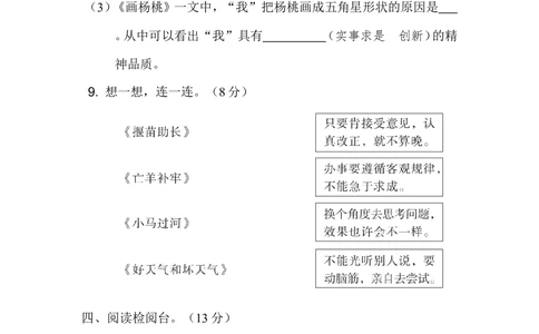 第五单元达标测试B卷_小学试卷大合集_二年级语文下册（单元期中期末试卷）_统编版二年级下册第5单元测试卷（7份）