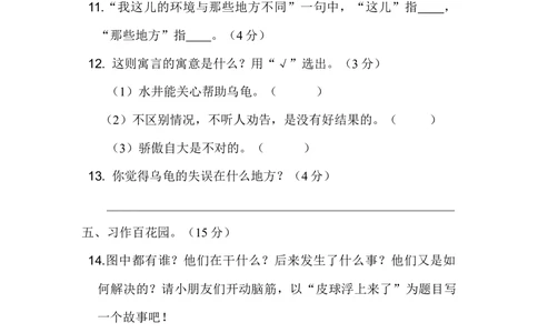 第五单元达标测试B卷_小学试卷大合集_二年级语文下册（单元期中期末试卷）_统编版二年级下册第5单元测试卷（7份）