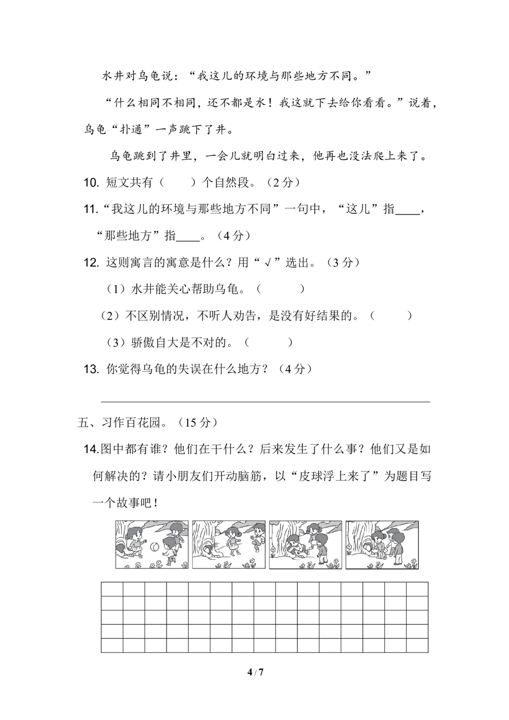 第五单元达标测试B卷_小学试卷大合集_二年级语文下册（单元期中期末试卷）_统编版二年级下册第5单元测试卷（7份）