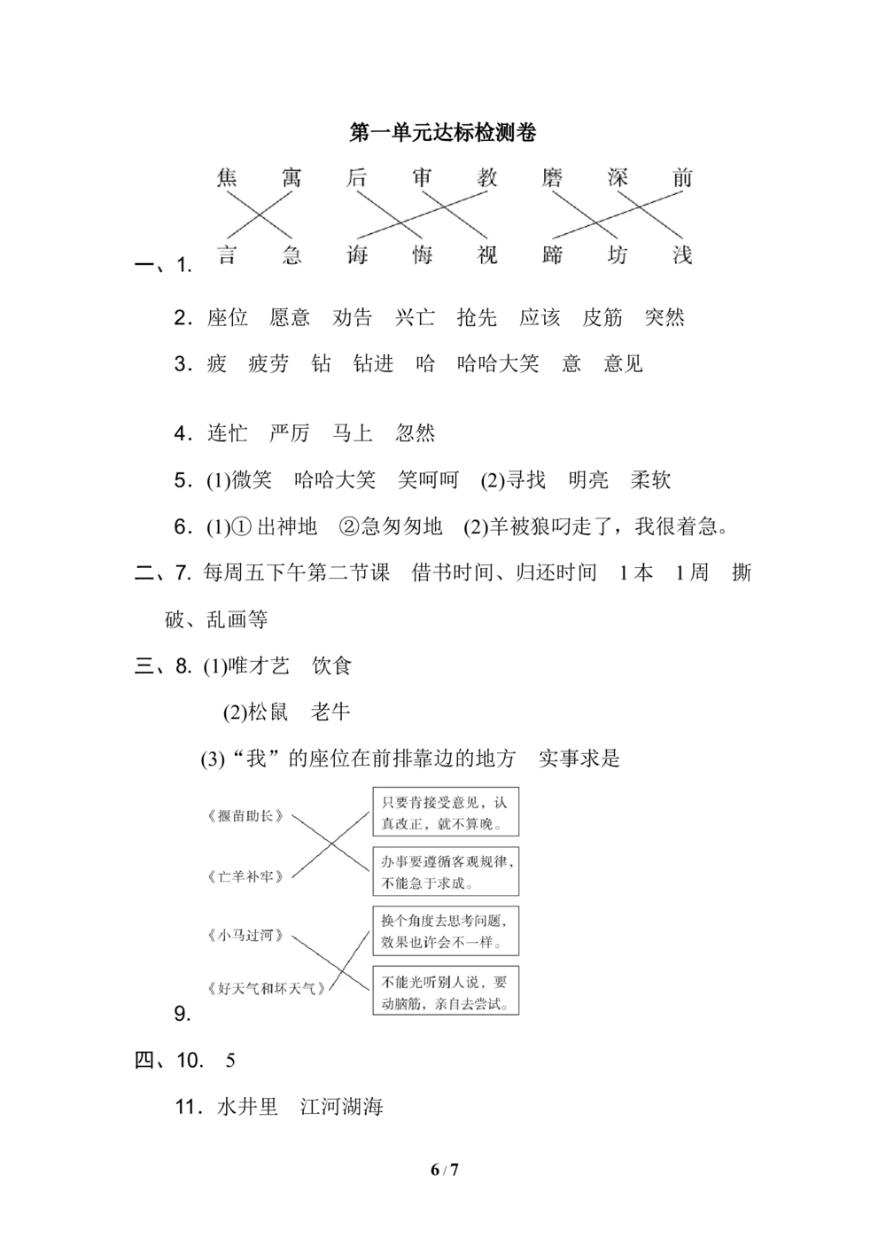 第五单元达标测试B卷_小学试卷大合集_二年级语文下册（单元期中期末试卷）_统编版二年级下册第5单元测试卷（7份）