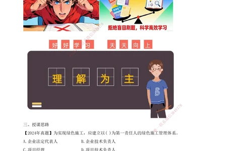 02.02-备考预习（二）_2026年一级建造师_2026年一建管理_2026年一建管理SVIP_2026一建管理SVIP_02-基础精讲✿高端面授✿深度强化_金月_00-备考预习_讲义