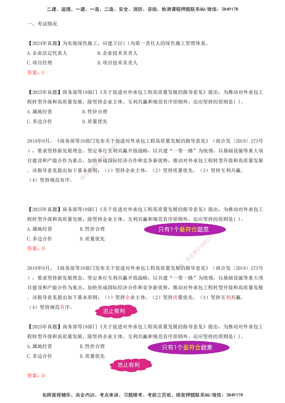 02.02-备考预习（二）_2026年一级建造师_2026年一建管理_2026年一建管理SVIP_2026一建管理SVIP_02-基础精讲✿高端面授✿深度强化_金月_00-备考预习_讲义