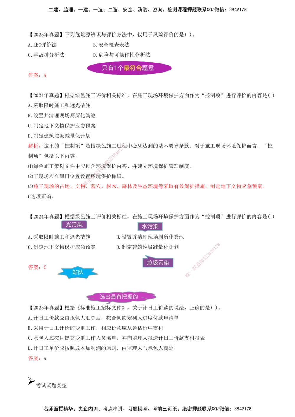 02.02-备考预习（二）_2026年一级建造师_2026年一建管理_2026年一建管理SVIP_2026一建管理SVIP_02-基础精讲✿高端面授✿深度强化_金月_00-备考预习_讲义
