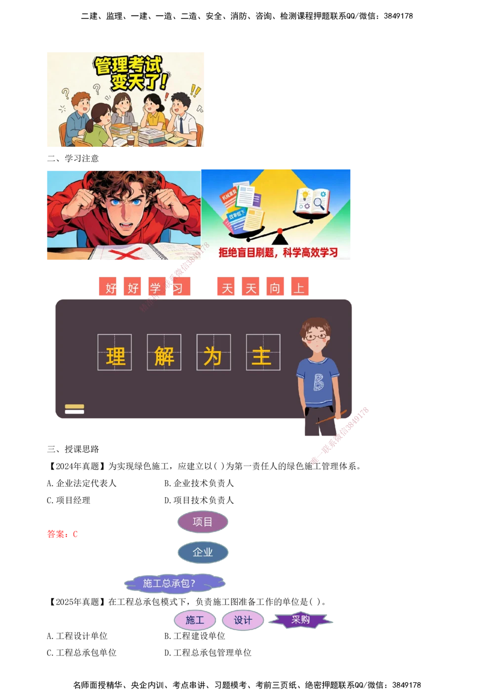 02.02-备考预习（二）_2026年一级建造师_2026年一建管理_2026年一建管理SVIP_2026一建管理SVIP_02-基础精讲✿高端面授✿深度强化_金月_00-备考预习_讲义