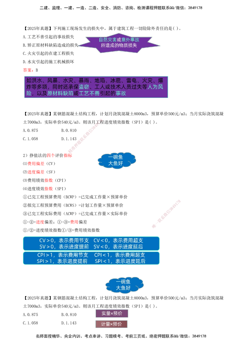 02.02-备考预习（二）_2026年一级建造师_2026年一建管理_2026年一建管理SVIP_2026一建管理SVIP_02-基础精讲✿高端面授✿深度强化_金月_00-备考预习_讲义