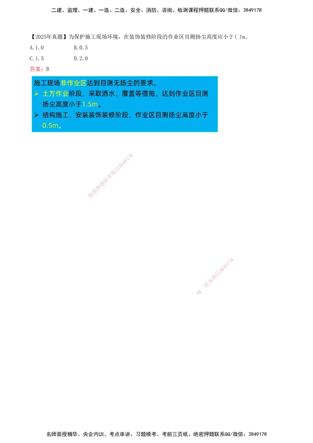02.02-备考预习（二）_2026年一级建造师_2026年一建管理_2026年一建管理SVIP_2026一建管理SVIP_02-基础精讲✿高端面授✿深度强化_金月_00-备考预习_讲义