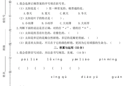 绿色圃中小学教育网：部编版语文三年级（上）期末精选卷5（含答案）_小学试卷大合集_三年级语文上册（单元期中期末试卷）_精选期末测试卷20套（含答案）