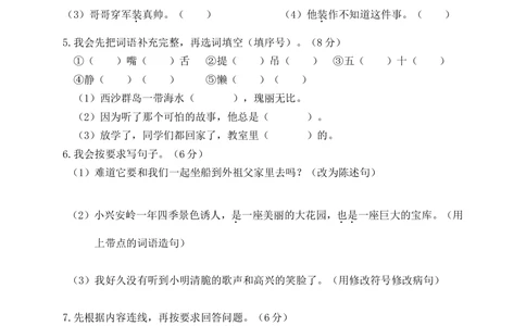 绿色圃中小学教育网：部编版语文三年级（上）期末精选卷5（含答案）_小学试卷大合集_三年级语文上册（单元期中期末试卷）_精选期末测试卷20套（含答案）