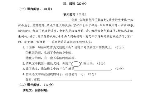 绿色圃中小学教育网：部编版语文三年级（上）期末精选卷5（含答案）_小学试卷大合集_三年级语文上册（单元期中期末试卷）_精选期末测试卷20套（含答案）