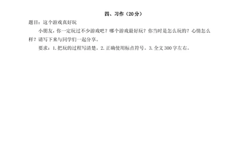 绿色圃中小学教育网：部编版语文三年级（上）期末精选卷5（含答案）_小学试卷大合集_三年级语文上册（单元期中期末试卷）_精选期末测试卷20套（含答案）