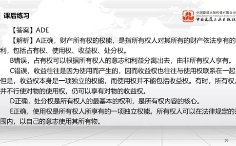 05节：1.5.1企业所得税～1.6.2行政许可、行政处罚和行政强制（12.29）_2026年一建法规_2026年一建法规SVIP_02-基础精讲✿高端面授✿深度强化_讲义