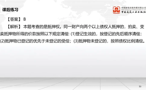 05节：1.5.1企业所得税～1.6.2行政许可、行政处罚和行政强制（12.29）_2026年一建法规_2026年一建法规SVIP_02-基础精讲✿高端面授✿深度强化_讲义