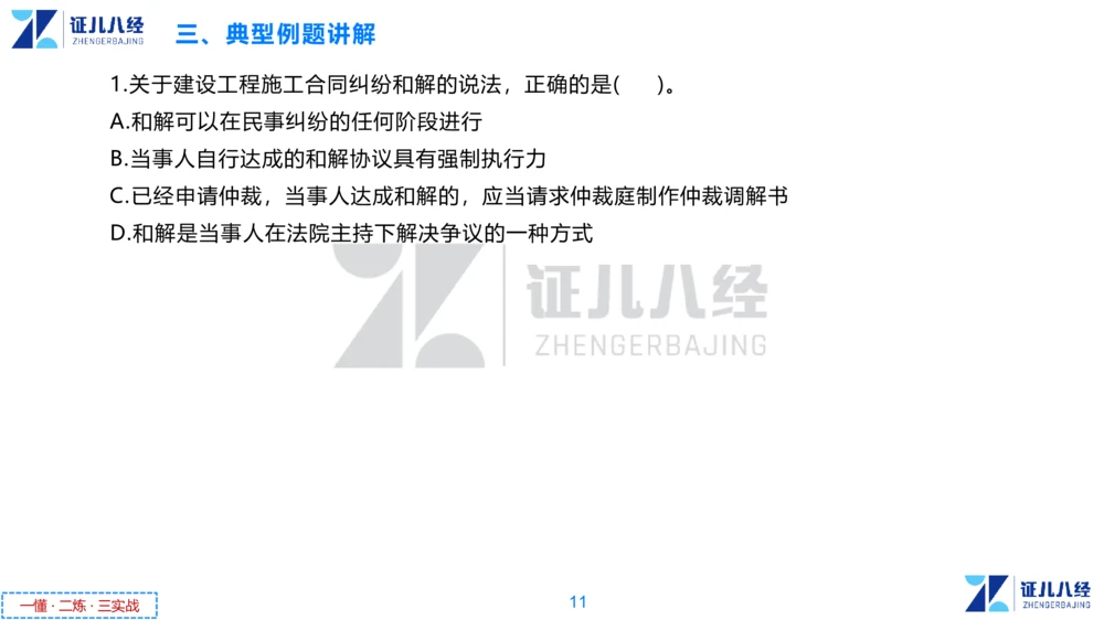 07.一建法规章节精要7-12.12_2026年一建法规_2025年一建法规SVIP_02-基础精讲✿高端面授✿深度强化_11-法规《章节精要课》孙丽萍ZBJ