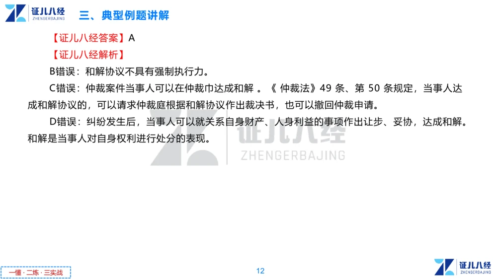 07.一建法规章节精要7-12.12_2026年一建法规_2025年一建法规SVIP_02-基础精讲✿高端面授✿深度强化_11-法规《章节精要课》孙丽萍ZBJ