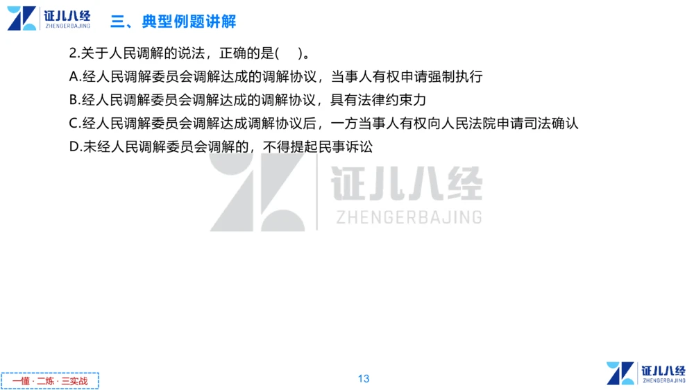 07.一建法规章节精要7-12.12_2026年一建法规_2025年一建法规SVIP_02-基础精讲✿高端面授✿深度强化_11-法规《章节精要课》孙丽萍ZBJ