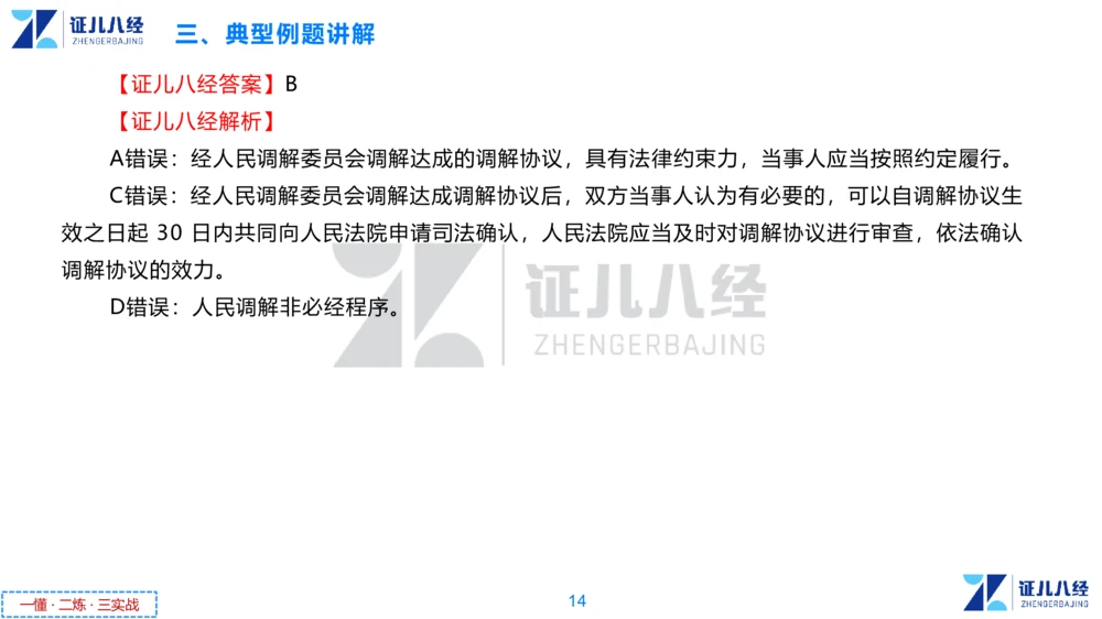 07.一建法规章节精要7-12.12_2026年一建法规_2025年一建法规SVIP_02-基础精讲✿高端面授✿深度强化_11-法规《章节精要课》孙丽萍ZBJ