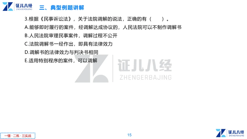 07.一建法规章节精要7-12.12_2026年一建法规_2025年一建法规SVIP_02-基础精讲✿高端面授✿深度强化_11-法规《章节精要课》孙丽萍ZBJ