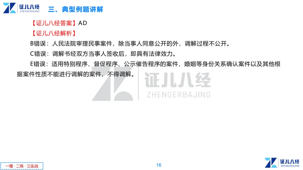07.一建法规章节精要7-12.12_2026年一建法规_2025年一建法规SVIP_02-基础精讲✿高端面授✿深度强化_11-法规《章节精要课》孙丽萍ZBJ