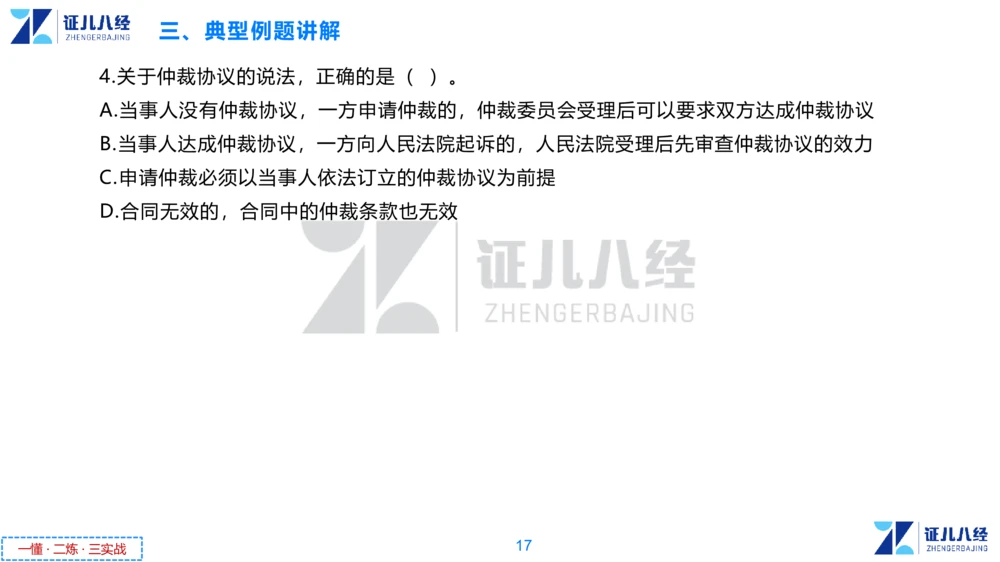 07.一建法规章节精要7-12.12_2026年一建法规_2025年一建法规SVIP_02-基础精讲✿高端面授✿深度强化_11-法规《章节精要课》孙丽萍ZBJ