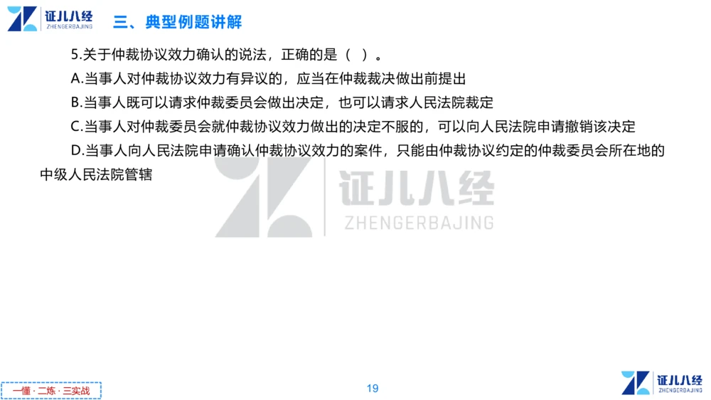 07.一建法规章节精要7-12.12_2026年一建法规_2025年一建法规SVIP_02-基础精讲✿高端面授✿深度强化_11-法规《章节精要课》孙丽萍ZBJ