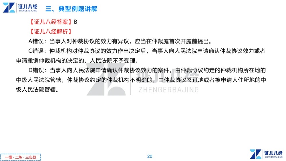 07.一建法规章节精要7-12.12_2026年一建法规_2025年一建法规SVIP_02-基础精讲✿高端面授✿深度强化_11-法规《章节精要课》孙丽萍ZBJ