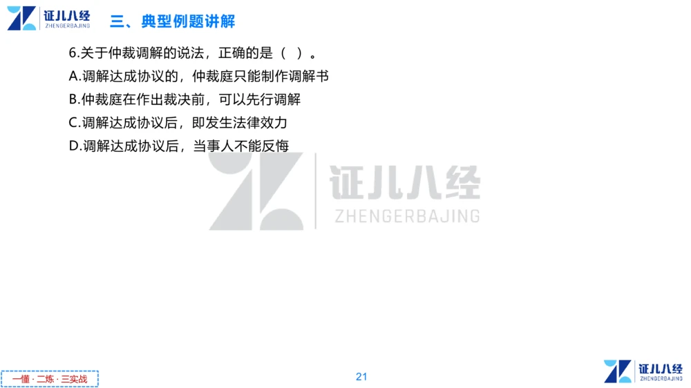07.一建法规章节精要7-12.12_2026年一建法规_2025年一建法规SVIP_02-基础精讲✿高端面授✿深度强化_11-法规《章节精要课》孙丽萍ZBJ