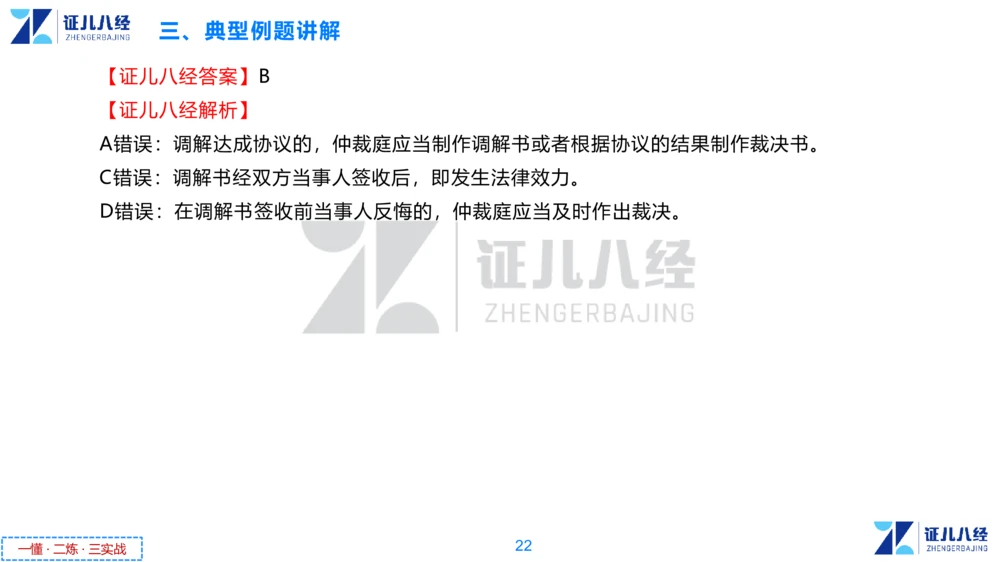 07.一建法规章节精要7-12.12_2026年一建法规_2025年一建法规SVIP_02-基础精讲✿高端面授✿深度强化_11-法规《章节精要课》孙丽萍ZBJ