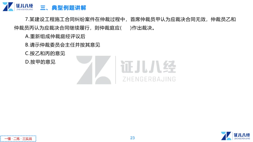 07.一建法规章节精要7-12.12_2026年一建法规_2025年一建法规SVIP_02-基础精讲✿高端面授✿深度强化_11-法规《章节精要课》孙丽萍ZBJ
