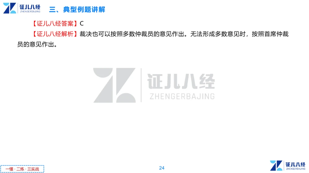 07.一建法规章节精要7-12.12_2026年一建法规_2025年一建法规SVIP_02-基础精讲✿高端面授✿深度强化_11-法规《章节精要课》孙丽萍ZBJ