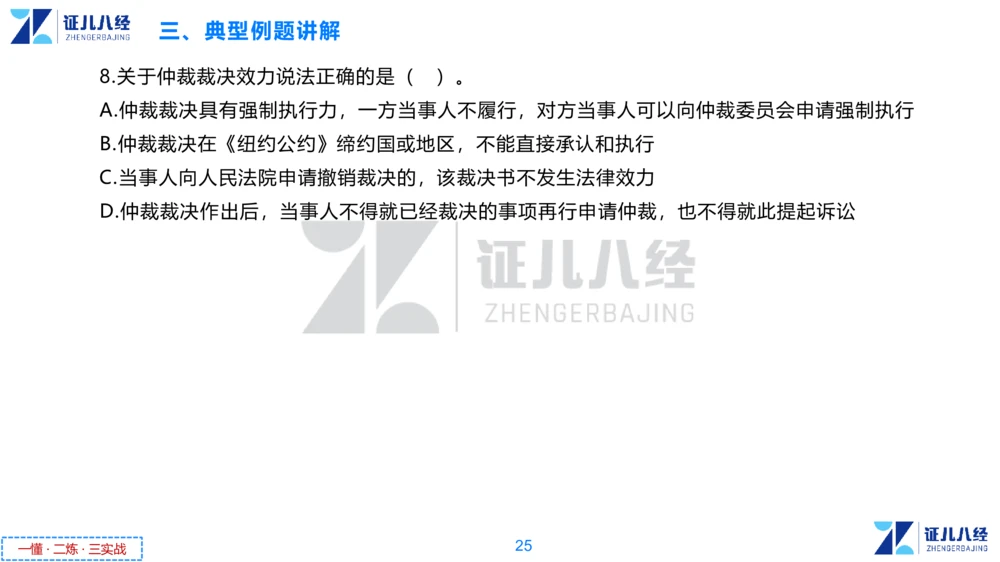 07.一建法规章节精要7-12.12_2026年一建法规_2025年一建法规SVIP_02-基础精讲✿高端面授✿深度强化_11-法规《章节精要课》孙丽萍ZBJ