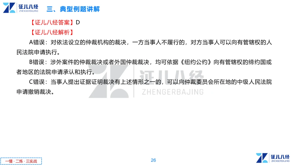 07.一建法规章节精要7-12.12_2026年一建法规_2025年一建法规SVIP_02-基础精讲✿高端面授✿深度强化_11-法规《章节精要课》孙丽萍ZBJ