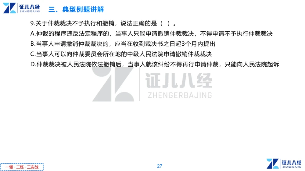 07.一建法规章节精要7-12.12_2026年一建法规_2025年一建法规SVIP_02-基础精讲✿高端面授✿深度强化_11-法规《章节精要课》孙丽萍ZBJ