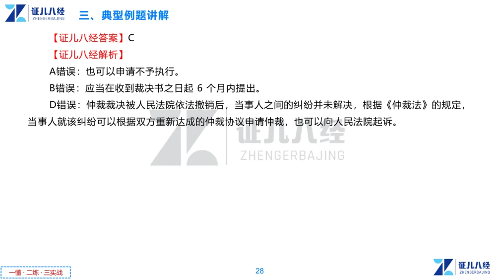 07.一建法规章节精要7-12.12_2026年一建法规_2025年一建法规SVIP_02-基础精讲✿高端面授✿深度强化_11-法规《章节精要课》孙丽萍ZBJ