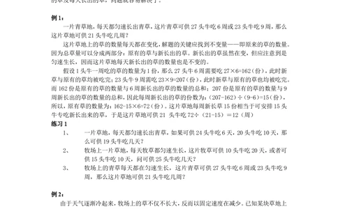 第39周牛吃草问题_小学奥数举一反三1-6年级相关课程_6六年级奥数《举一反三》配套讲义课件_举一反三6年级配套教材_举一反三-六年级奥数分册