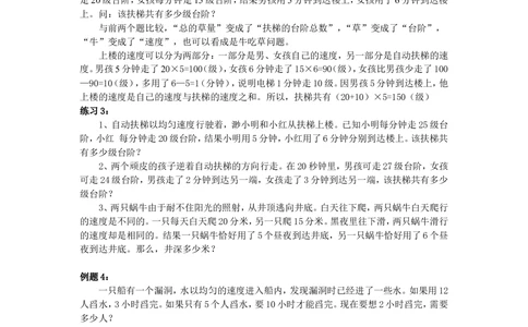 第39周牛吃草问题_小学奥数举一反三1-6年级相关课程_6六年级奥数《举一反三》配套讲义课件_举一反三6年级配套教材_举一反三-六年级奥数分册