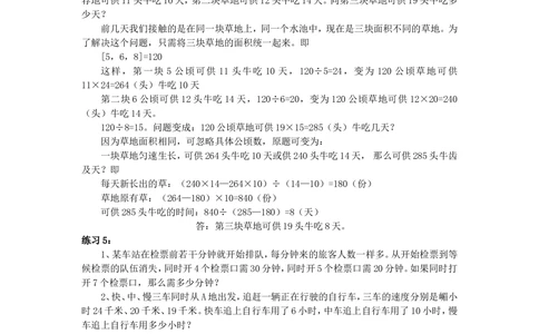 第39周牛吃草问题_小学奥数举一反三1-6年级相关课程_6六年级奥数《举一反三》配套讲义课件_举一反三6年级配套教材_举一反三-六年级奥数分册