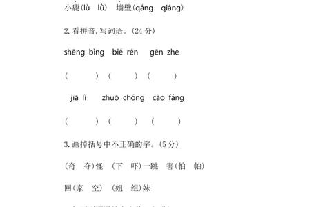 第八单元提升练习二_小学试卷大合集_一年级语文下册（单元期中期末试卷）_统编版一年级下册第8单元测试卷（8份）