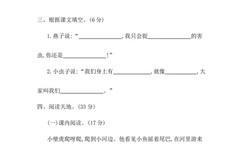 第八单元提升练习二_小学试卷大合集_一年级语文下册（单元期中期末试卷）_统编版一年级下册第8单元测试卷（8份）