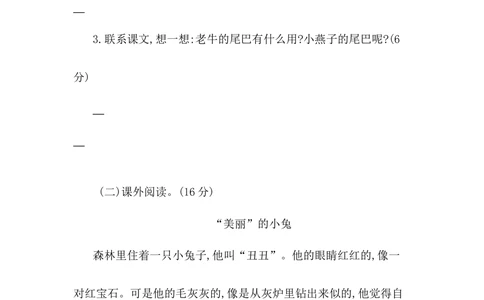 第八单元提升练习二_小学试卷大合集_一年级语文下册（单元期中期末试卷）_统编版一年级下册第8单元测试卷（8份）