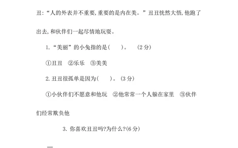 第八单元提升练习二_小学试卷大合集_一年级语文下册（单元期中期末试卷）_统编版一年级下册第8单元测试卷（8份）