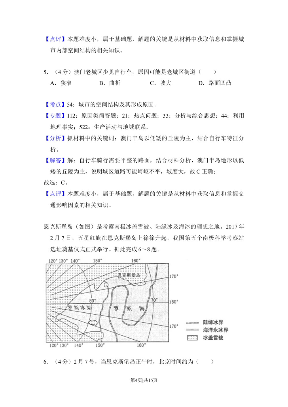 2018年高考地理试卷（新课标Ⅱ）（解析卷）_历年高考真题合集_地理历年高考真题_新&middot;Word版2008-2025&middot;高考地理真题_地理（按省份分类）2008-2025_2010-2025&middot;（辽宁）地理高考真题