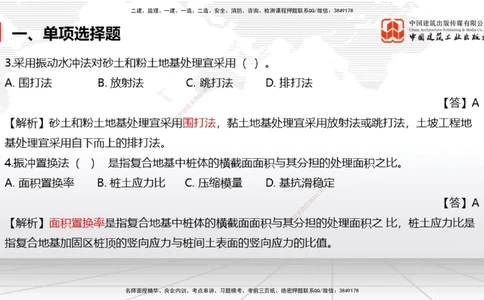 09节1.12港口与航道工程钢结构的防腐蚀-1.13施工放样（1）（01.15）_2026年一级建造师_2026年一建港航_2026年一建港航SVIP_02-基础精讲✿高端面授✿深度强化_讲义