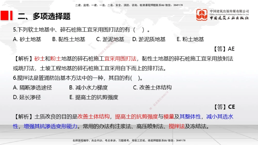 09节1.12港口与航道工程钢结构的防腐蚀-1.13施工放样（1）（01.15）_2026年一级建造师_2026年一建港航_2026年一建港航SVIP_02-基础精讲✿高端面授✿深度强化_讲义