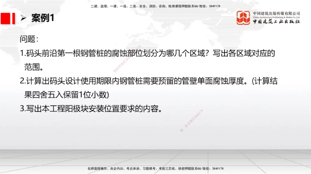 09节1.12港口与航道工程钢结构的防腐蚀-1.13施工放样（1）（01.15）_2026年一级建造师_2026年一建港航_2026年一建港航SVIP_02-基础精讲✿高端面授✿深度强化_讲义