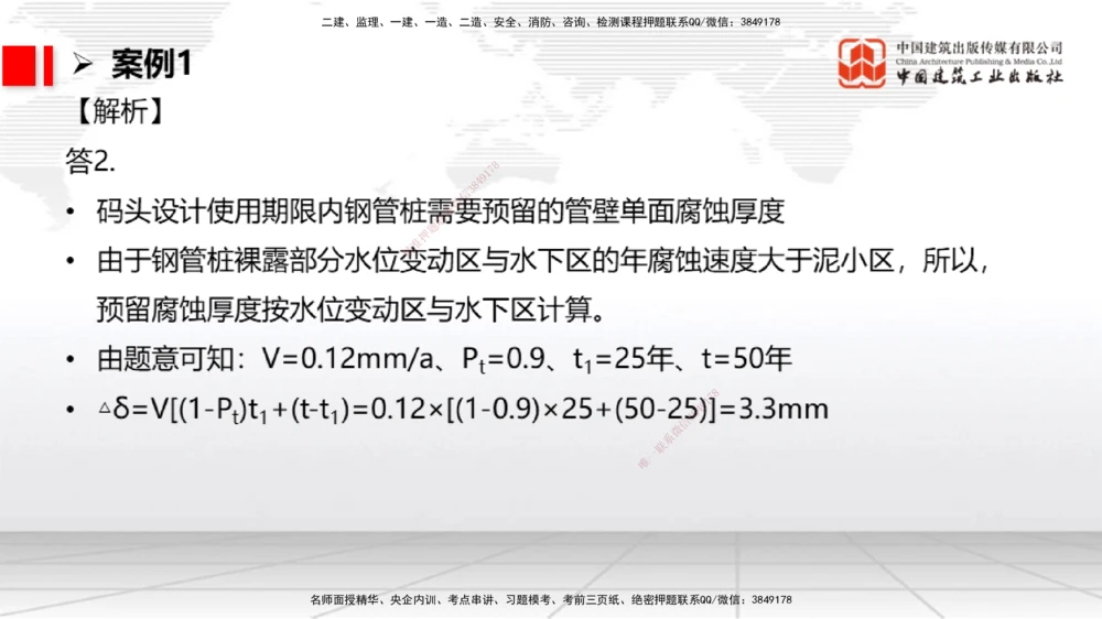 09节1.12港口与航道工程钢结构的防腐蚀-1.13施工放样（1）（01.15）_2026年一级建造师_2026年一建港航_2026年一建港航SVIP_02-基础精讲✿高端面授✿深度强化_讲义