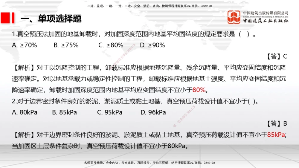 09节1.12港口与航道工程钢结构的防腐蚀-1.13施工放样（1）（01.15）_2026年一级建造师_2026年一建港航_2026年一建港航SVIP_02-基础精讲✿高端面授✿深度强化_讲义
