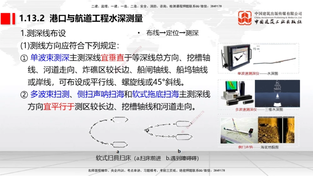 09节1.12港口与航道工程钢结构的防腐蚀-1.13施工放样（1）（01.15）_2026年一级建造师_2026年一建港航_2026年一建港航SVIP_02-基础精讲✿高端面授✿深度强化_讲义